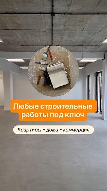 Строительные и отделочные работы под ключ для квартир, домов и at lalafo.kg Строительные и отделочные работы под ключ для квартир, домов и