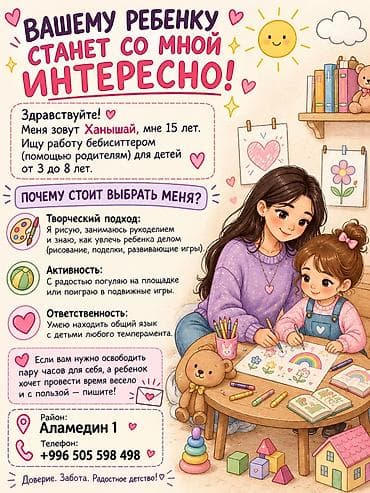 Услуги бебиситтера для детей 3–8 лет Здравствуйте! Меня зовут at lalafo.kg Услуги бебиситтера для детей 3–8 лет Здравствуйте! Меня зовут