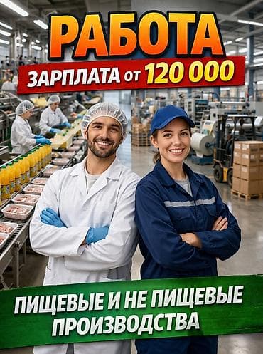 Требуется Разнорабочий, Оплата: Ежемесячно, Без опыта at lalafo.kg Требуется Разнорабочий, Оплата: Ежемесячно, Без опыта