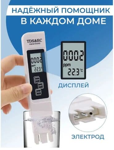Солемер тестер для воды TDS - прибор для измерения жесткости и at lalafo.kg Солемер тестер для воды TDS - прибор для измерения жесткости и