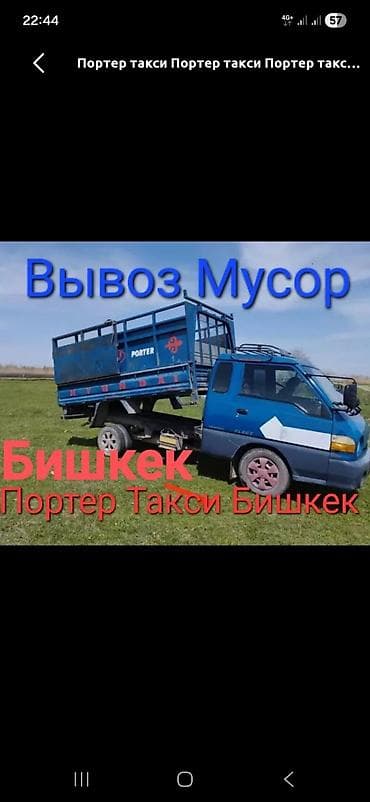 Башка: Вывоз мусора 🗑 Вывоз мусора 🗑 Вывоз Вывоз мусора 🗑 Вывоз мусора 🗑 lalafo.kg да — 1 Башка: Вывоз мусора 🗑 Вывоз мусора 🗑 Вывоз Вывоз мусора 🗑 Вывоз мусора 🗑 — 1