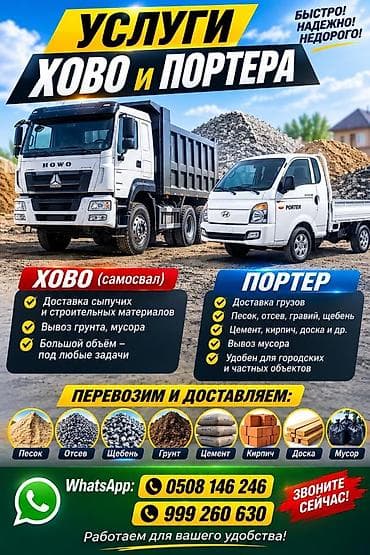 Буйрутма берүү Хово, Курулуш таштандыларын чыгаруу lalafo.kg да Буйрутма берүү Хово, Курулуш таштандыларын чыгаруу