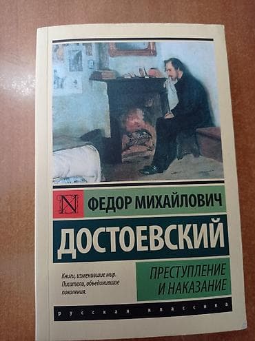 Классика, На русском языке, Новый, Бесплатная доставка at lalafo.kg Классика, На русском языке, Новый, Бесплатная доставка