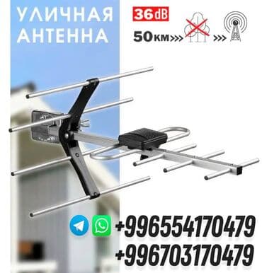 АНТЕННА!!! Лучшее качество в Бишкеке!!! Санарип. Санарип антенны at lalafo.kg АНТЕННА!!! Лучшее качество в Бишкеке!!! Санарип. Санарип антенны