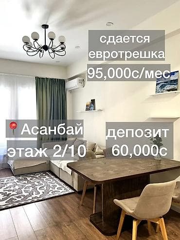 2 комнаты, Риэлтор, Без подселения, С мебелью полностью at lalafo.kg 2 комнаты, Риэлтор, Без подселения, С мебелью полностью