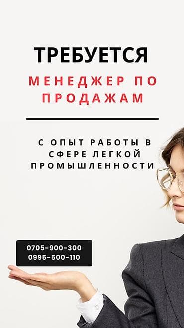 Вакансия: менеджер по продажам Требуется специалист с опытом работы в at lalafo.kg Вакансия: менеджер по продажам Требуется специалист с опытом работы в