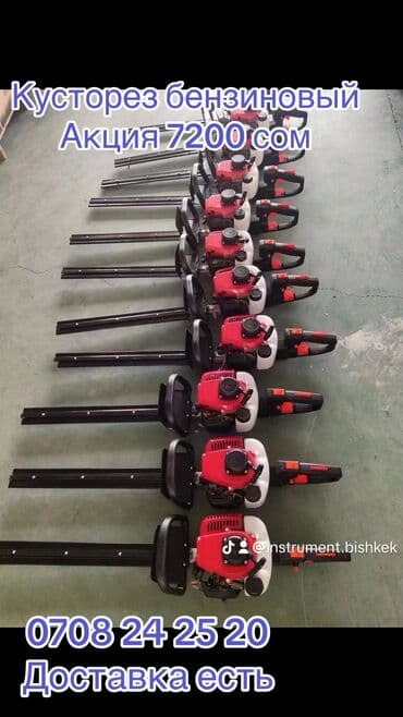 Садовые ручные пилы, Платная доставка, Самовывоз, Бесплатная доставка at lalafo.kg Садовые ручные пилы, Платная доставка, Самовывоз, Бесплатная доставка