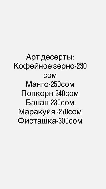 Арт‑десерты ручной работы и фрукты в бельгийском шоколаде. Виды at lalafo.kg Арт‑десерты ручной работы и фрукты в бельгийском шоколаде. Виды