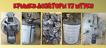 Продаю крышки-дозаторы для перемешивания Автокраски at lalafo.kg Продаю крышки-дозаторы для перемешивания Автокраски