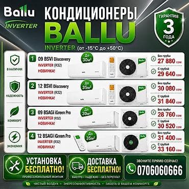 Кондиционеры Ballu INVERTER (R32) — работа в широком диапазоне at lalafo.kg Кондиционеры Ballu INVERTER (R32) — работа в широком диапазоне
