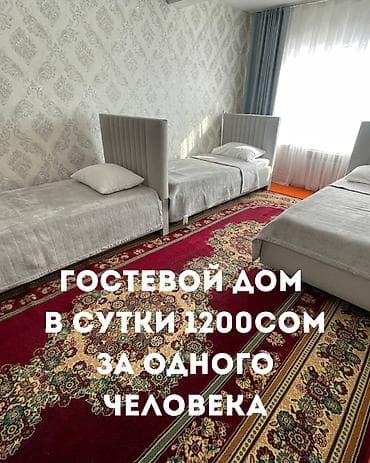 Гостевой дом "Нур"Кухня.1ком (зал) 3 кровати односпальные новые at lalafo.kg Гостевой дом "Нур"Кухня.1ком (зал) 3 кровати односпальные новые