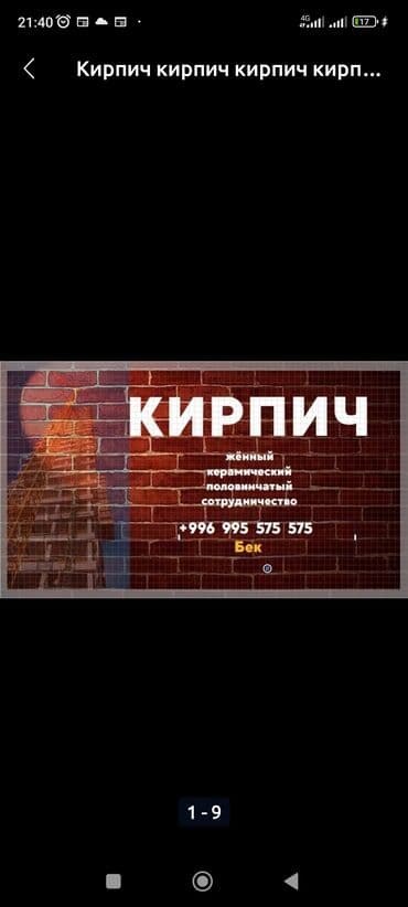 Полнотелый, таблетка, Жженый кирпич, Полублок, 250×120×90 at lalafo.kg Полнотелый, таблетка, Жженый кирпич, Полублок, 250×120×90