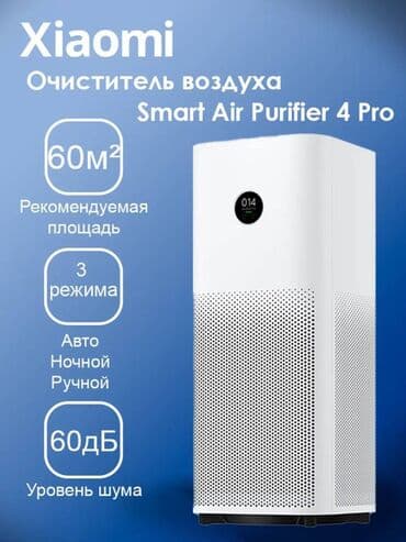 Воздухоочиститель Настольный, Более 50 м², Воздушный, Антибактериальный at lalafo.kg Воздухоочиститель Настольный, Более 50 м², Воздушный, Антибактериальный