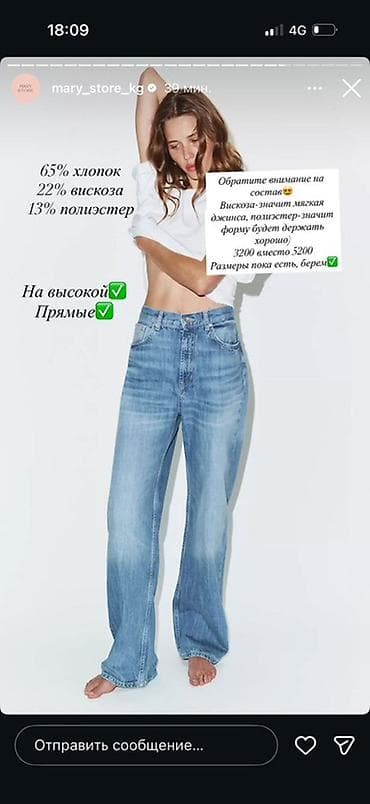 42 размер, новые джинсы Zara. На весну- лето идеально. 3200 сом. Брала at lalafo.kg 42 размер, новые джинсы Zara. На весну- лето идеально. 3200 сом. Брала