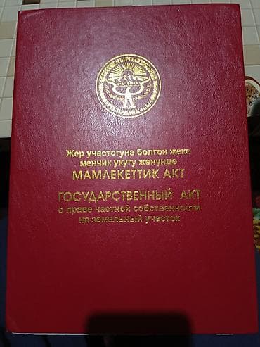 4 соток, Для строительства, Красная книга at lalafo.kg 4 соток, Для строительства, Красная книга