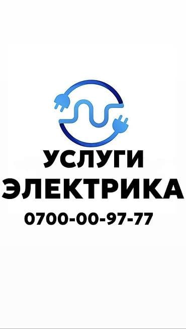 Электрик. Больше 6 лет опыта at lalafo.kg Электрик. Больше 6 лет опыта