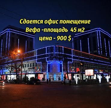 Сдается 2-комнатный меблированный офис в центре города 📍 БЦ «Вефа» 📍 at lalafo.kg Сдается 2-комнатный меблированный офис в центре города 📍 БЦ «Вефа» 📍