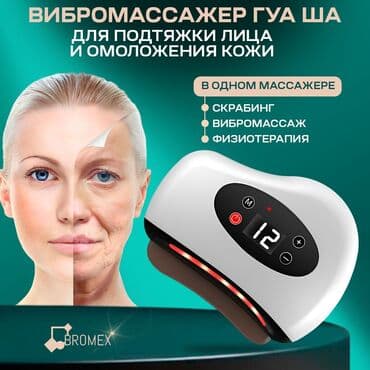 Массажер Ручной массажер, Для лица at lalafo.kg Массажер Ручной массажер, Для лица