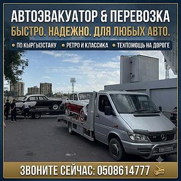С лебедкой, Со сдвижной платформой, С прямой платформой at lalafo.kg С лебедкой, Со сдвижной платформой, С прямой платформой