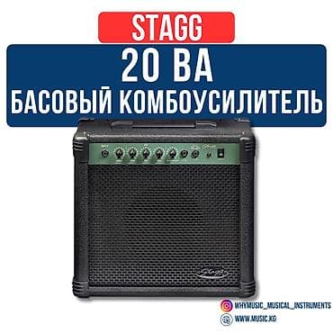 БАСОВЫЙ КОМБОУСИЛИТЕЛЬ STAGG 20 BA 🎸 Комбик для бас-гитары — at lalafo.kg БАСОВЫЙ КОМБОУСИЛИТЕЛЬ STAGG 20 BA 🎸 Комбик для бас-гитары —