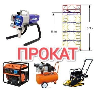 Сдам в аренду Утюги, Строительные леса, Опалубки at lalafo.kg Сдам в аренду Утюги, Строительные леса, Опалубки