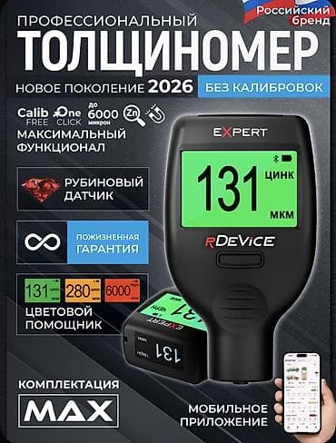 Профессиональный толщиномер RDevice Expert (2026) новые Россия at lalafo.kg Профессиональный толщиномер RDevice Expert (2026) новые Россия