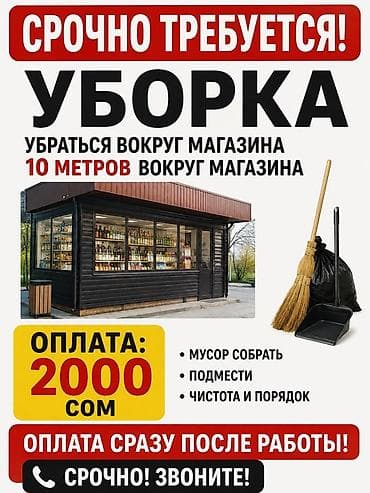 Уборка территории, Уборка двора и сада at lalafo.kg Уборка территории, Уборка двора и сада