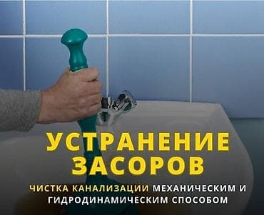 Сантехниканы оңдоо 6 жылдан ашык тажрыйба lalafo.kg да Сантехниканы оңдоо 6 жылдан ашык тажрыйба