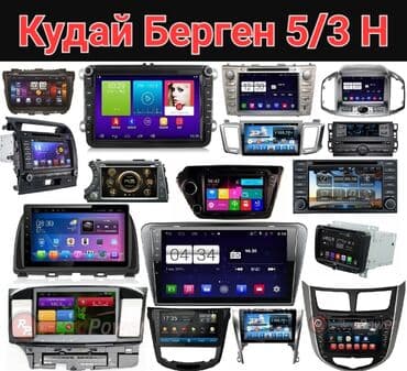 Новый, Нестандартный, 9 ", Android (встроенная ОС), Apple Carplay, Android Auto, 4 ГБ ОЗУ, 64 Гб ПЗУ at lalafo.kg Новый, Нестандартный, 9 ", Android (встроенная ОС), Apple Carplay, Android Auto, 4 ГБ ОЗУ, 64 Гб ПЗУ