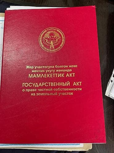 6 соток, Для бизнеса, Красная книга, Тех паспорт, Договор купли-продажи at lalafo.kg 6 соток, Для бизнеса, Красная книга, Тех паспорт, Договор купли-продажи