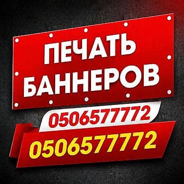 | Вывески, Лайтбоксы, Таблички, | Послепечатная обработка at lalafo.kg | Вывески, Лайтбоксы, Таблички, | Послепечатная обработка