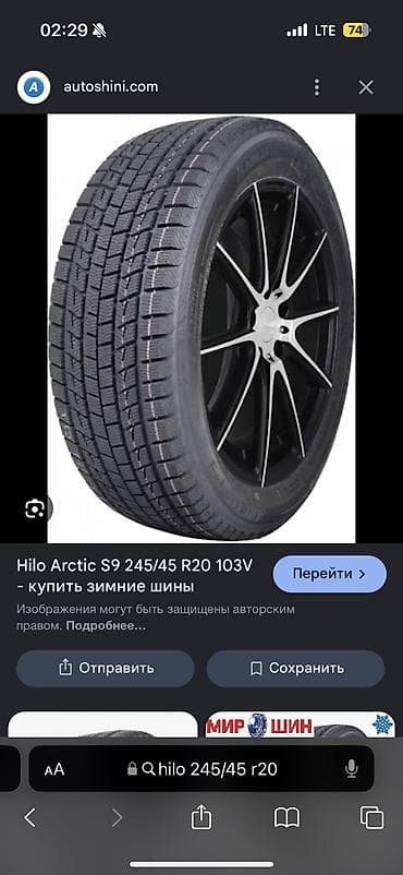 Шины 245 / 45 / R 20, Зима, Б/у, Hilo at lalafo.kg Шины 245 / 45 / R 20, Зима, Б/у, Hilo