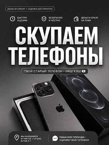 Скупка телефонов - Оценка бесплатно и быстро - Безопасно и честно - at lalafo.kg Скупка телефонов - Оценка бесплатно и быстро - Безопасно и честно -