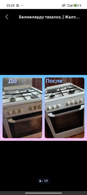 Ковролин: Бөлмөлөрдү тазалоо, | Жалпы тазалоо, | Батирлер lalafo.kg да — 3 Ковролин: Бөлмөлөрдү тазалоо, | Жалпы тазалоо, | Батирлер — 3