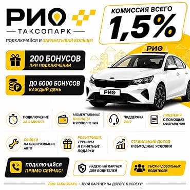 Требуется Водитель такси - С личным транспортом, Без опыта, Техподдержка, Подработка, Пенсионер at lalafo.kg Требуется Водитель такси - С личным транспортом, Без опыта, Техподдержка, Подработка, Пенсионер