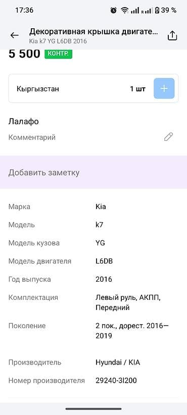 Форсункалар: Декоративная крышка двигателя Kia/Hyundai GDi - Оригинальная COVER lalafo.kg да — 4 Форсункалар: Декоративная крышка двигателя Kia/Hyundai GDi - Оригинальная COVER — 4