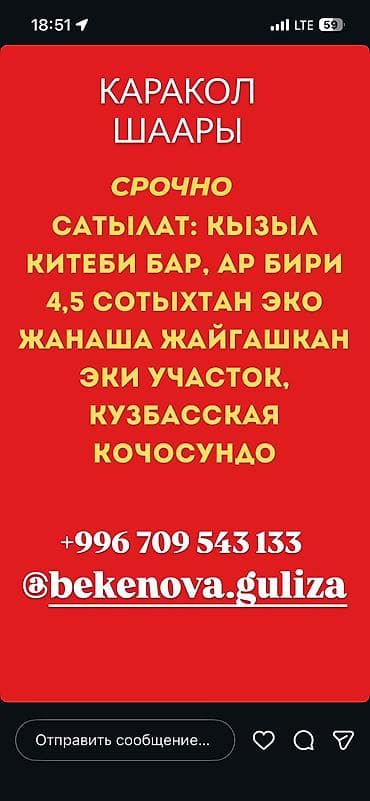 9 соток at lalafo.kg 9 соток