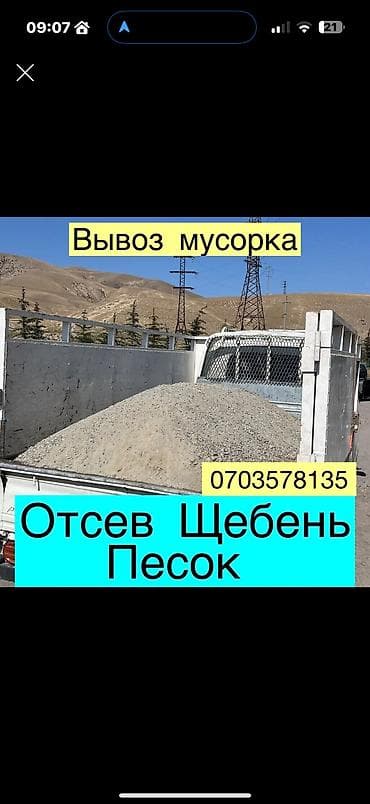 Щебень, Для дороги, В тоннах, Портер at lalafo.kg Щебень, Для дороги, В тоннах, Портер