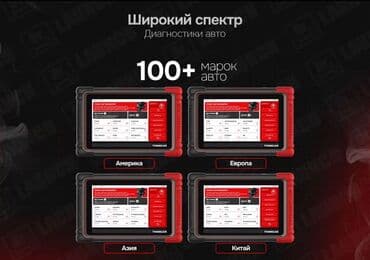 THINKCAR THINKTOOL T77 — мультимарочный автосканер - Поддержка 100+ at lalafo.kg THINKCAR THINKTOOL T77 — мультимарочный автосканер - Поддержка 100+