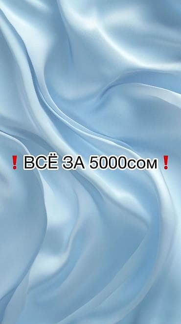ВСЁ ЗА 5000 сом
Платье на кыз узатуу одевала только 1раз размер С-М at lalafo.kg ВСЁ ЗА 5000 сом
Платье на кыз узатуу одевала только 1раз размер С-М