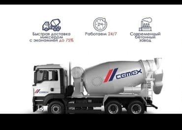 Арзан бетон. Бетон Дешево Доставка бетона всех марок. У нас at lalafo.kg Арзан бетон. Бетон Дешево Доставка бетона всех марок. У нас