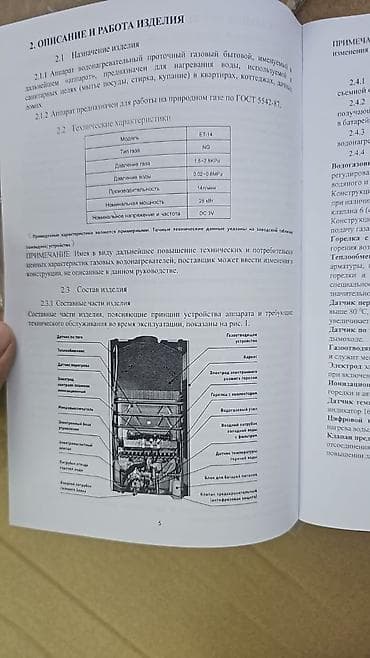 Проточный газовый водонагреватель EURO THERM ET-14 Описание: - at lalafo.kg Проточный газовый водонагреватель EURO THERM ET-14 Описание: -