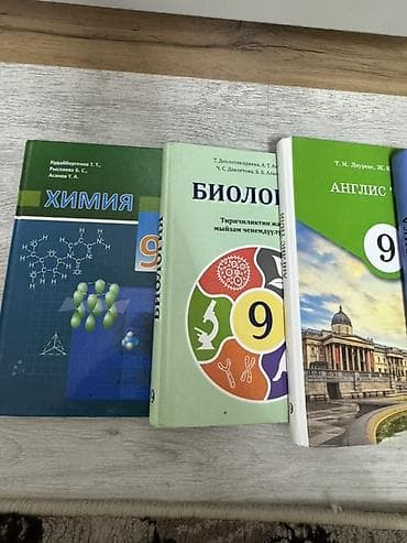 Комплект школьных учебников для 9 класса. Состав: - Химия, 9 класс at lalafo.kg Комплект школьных учебников для 9 класса. Состав: - Химия, 9 класс