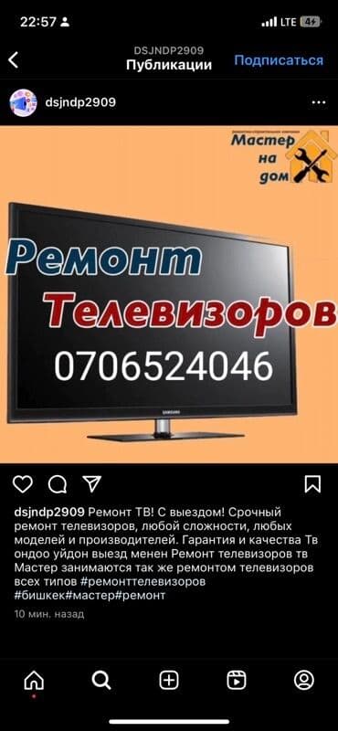 Предлагаем услуги по ремонту телевизоров любых моделей и at lalafo.kg Предлагаем услуги по ремонту телевизоров любых моделей и