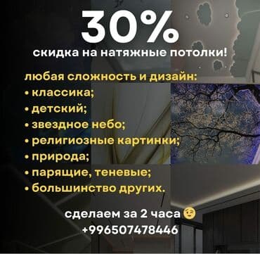 пушка для натяжных потолков цена: Натяжной потолок 3D потолки Монтаж at lalafo.kg — 1 пушка для натяжных потолков цена: Натяжной потолок 3D потолки Монтаж — 1