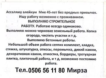 Строительные и земельные работы. Выполняются: - Черновые земельные at lalafo.kg Строительные и земельные работы. Выполняются: - Черновые земельные