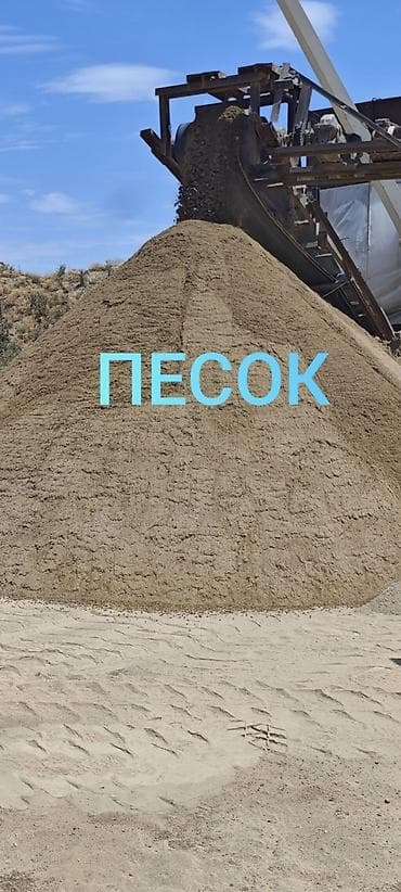 Кум, Кɵлдүн куму, Төгүлмө түрдө, Камаз, Зил lalafo.kg да Кум, Кɵлдүн куму, Төгүлмө түрдө, Камаз, Зил