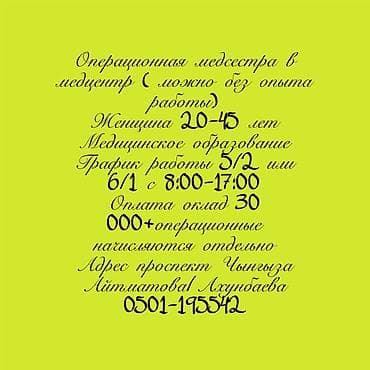 Медсестра at lalafo.kg Медсестра