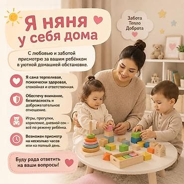 Няня у себя дома 📍АК ордо, Бишкек. Заботливо присмотрю за вашим at lalafo.kg Няня у себя дома 📍АК ордо, Бишкек. Заботливо присмотрю за вашим