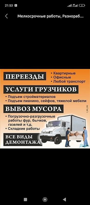 Заказать Хендай портер, Вывоз строй мусора at lalafo.kg Заказать Хендай портер, Вывоз строй мусора